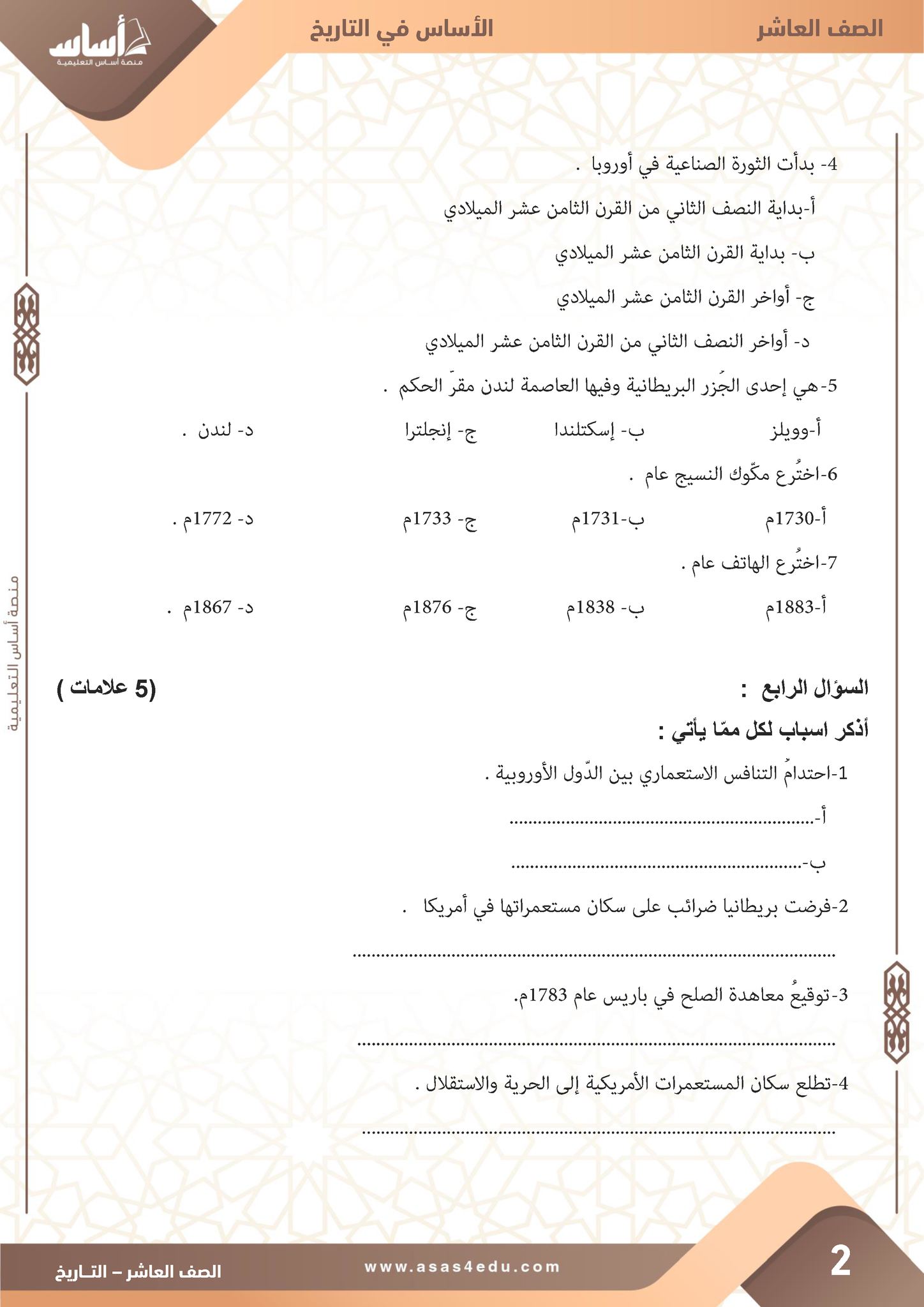 MTIzMzQ2MC4xNDg2 بالصور امتحان الشهر الاول لمادة التاريخ للصف العاشر الفصل الثاني 2024 مع الاجابات